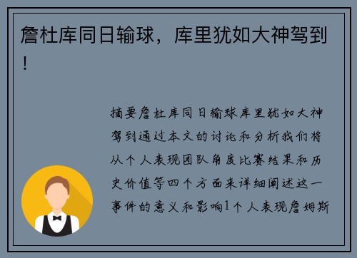 詹杜库同日输球，库里犹如大神驾到！